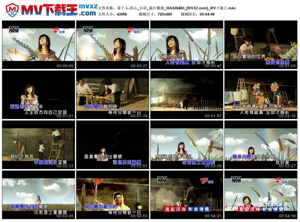 龙千玉-用心_台语_流行歌曲_MA309460